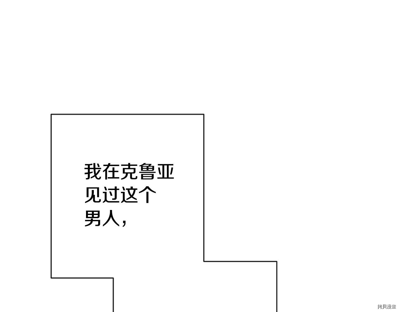 反派女主的时间沙漏[拷贝漫画]韩漫全集-第81話无删减无遮挡章节图片 
