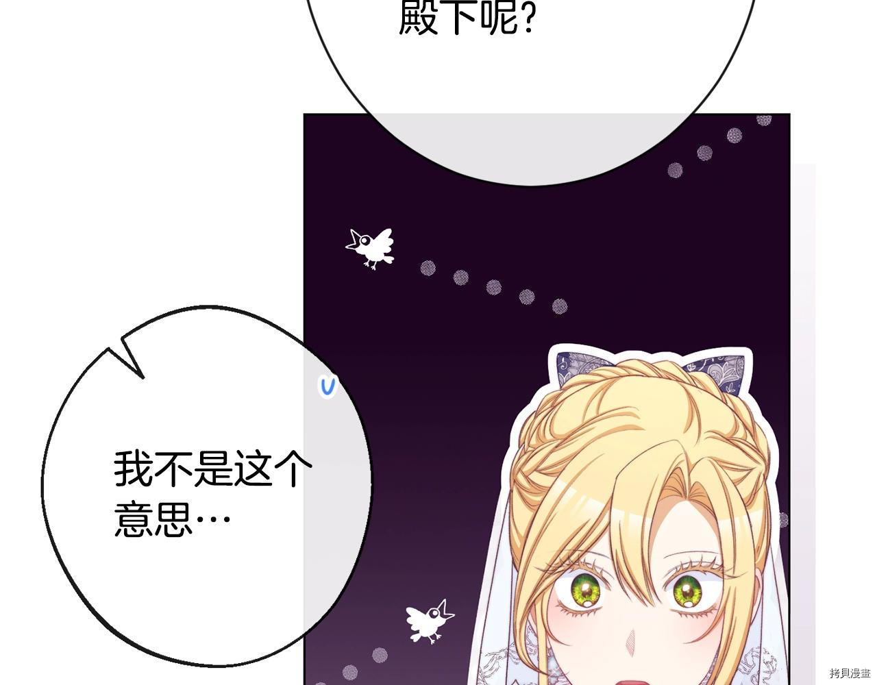 反派女主的时间沙漏[拷贝漫画]韩漫全集-第81話无删减无遮挡章节图片 