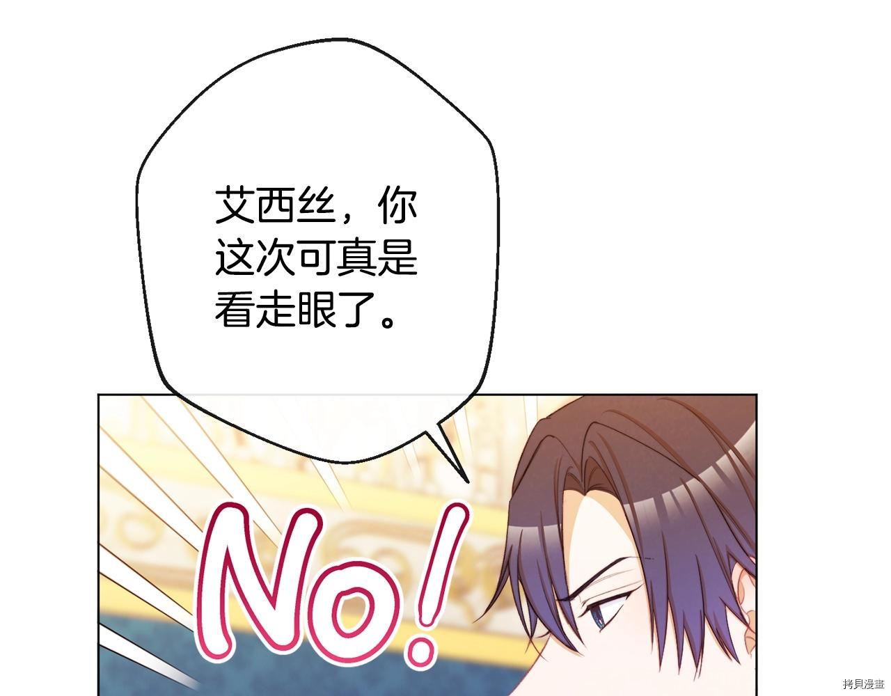 反派女主的时间沙漏[拷贝漫画]韩漫全集-第81話无删减无遮挡章节图片 