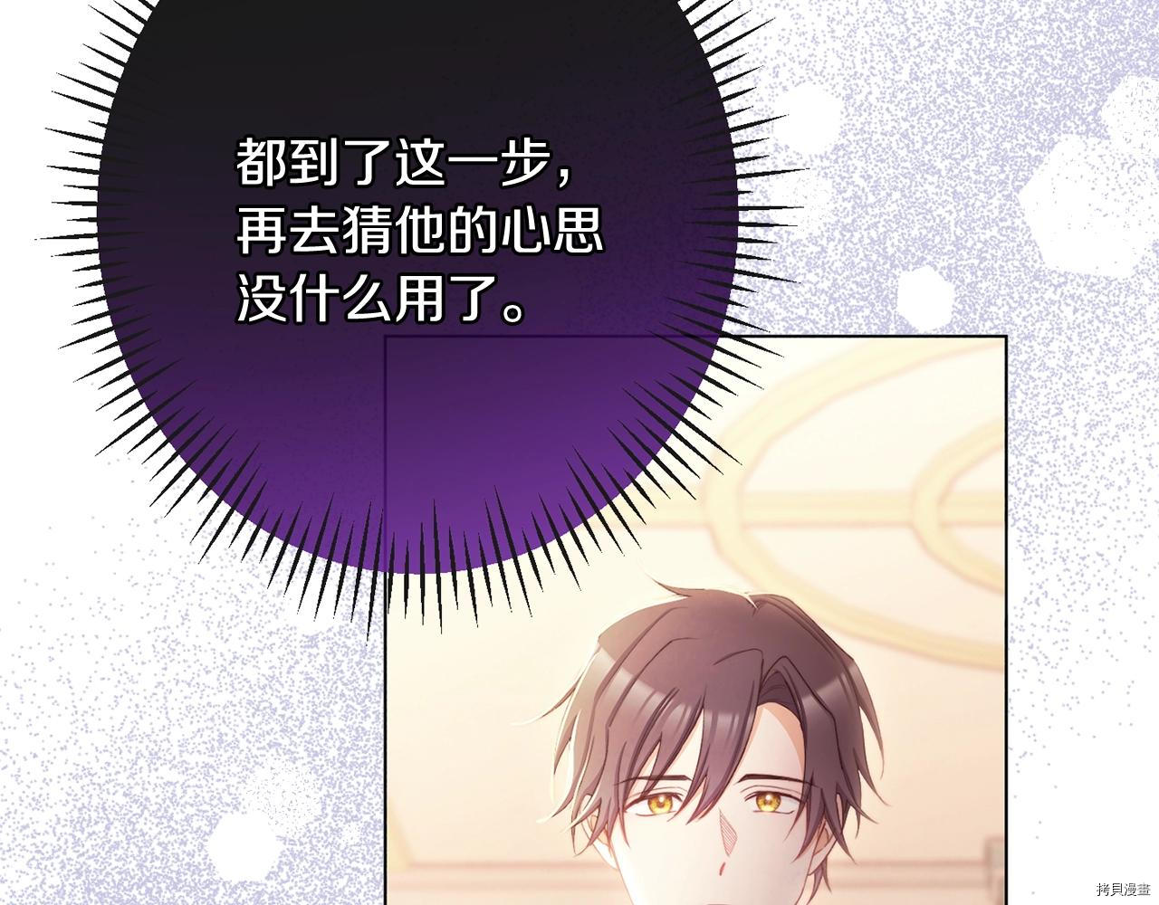 反派女主的时间沙漏[拷贝漫画]韩漫全集-第81話无删减无遮挡章节图片 