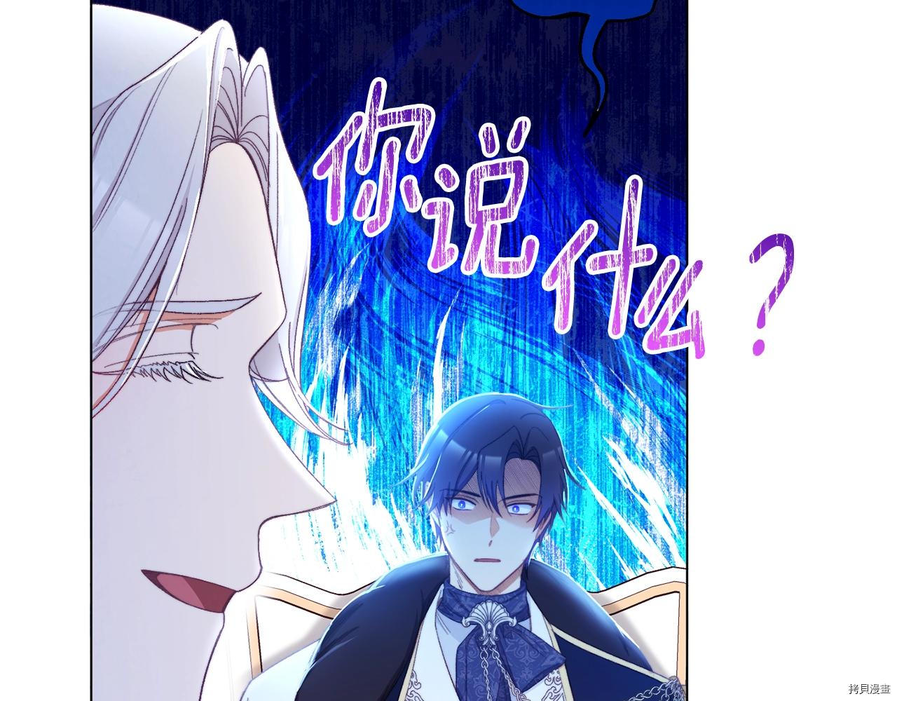 反派女主的时间沙漏[拷贝漫画]韩漫全集-第81話无删减无遮挡章节图片 