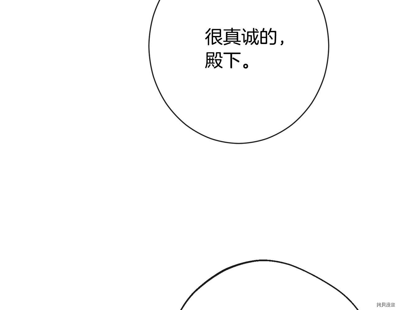 反派女主的时间沙漏[拷贝漫画]韩漫全集-第81話无删减无遮挡章节图片 