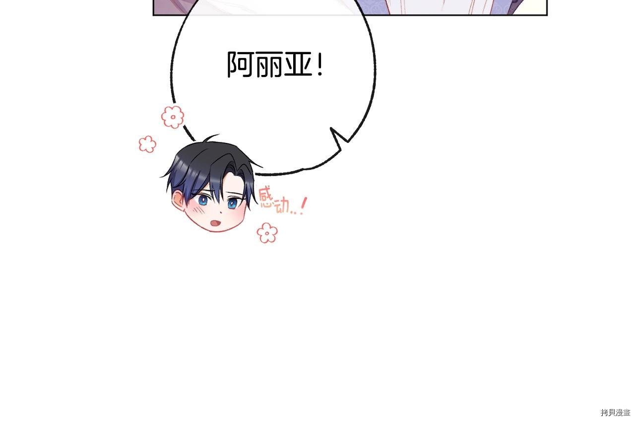 反派女主的时间沙漏[拷贝漫画]韩漫全集-第81話无删减无遮挡章节图片 