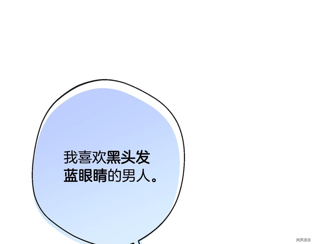反派女主的时间沙漏[拷贝漫画]韩漫全集-第81話无删减无遮挡章节图片 