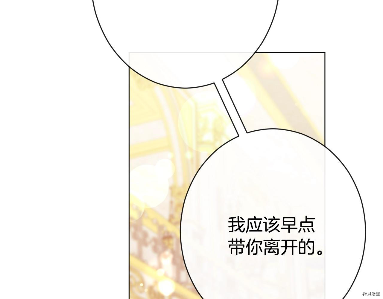 反派女主的时间沙漏[拷贝漫画]韩漫全集-第81話无删减无遮挡章节图片 