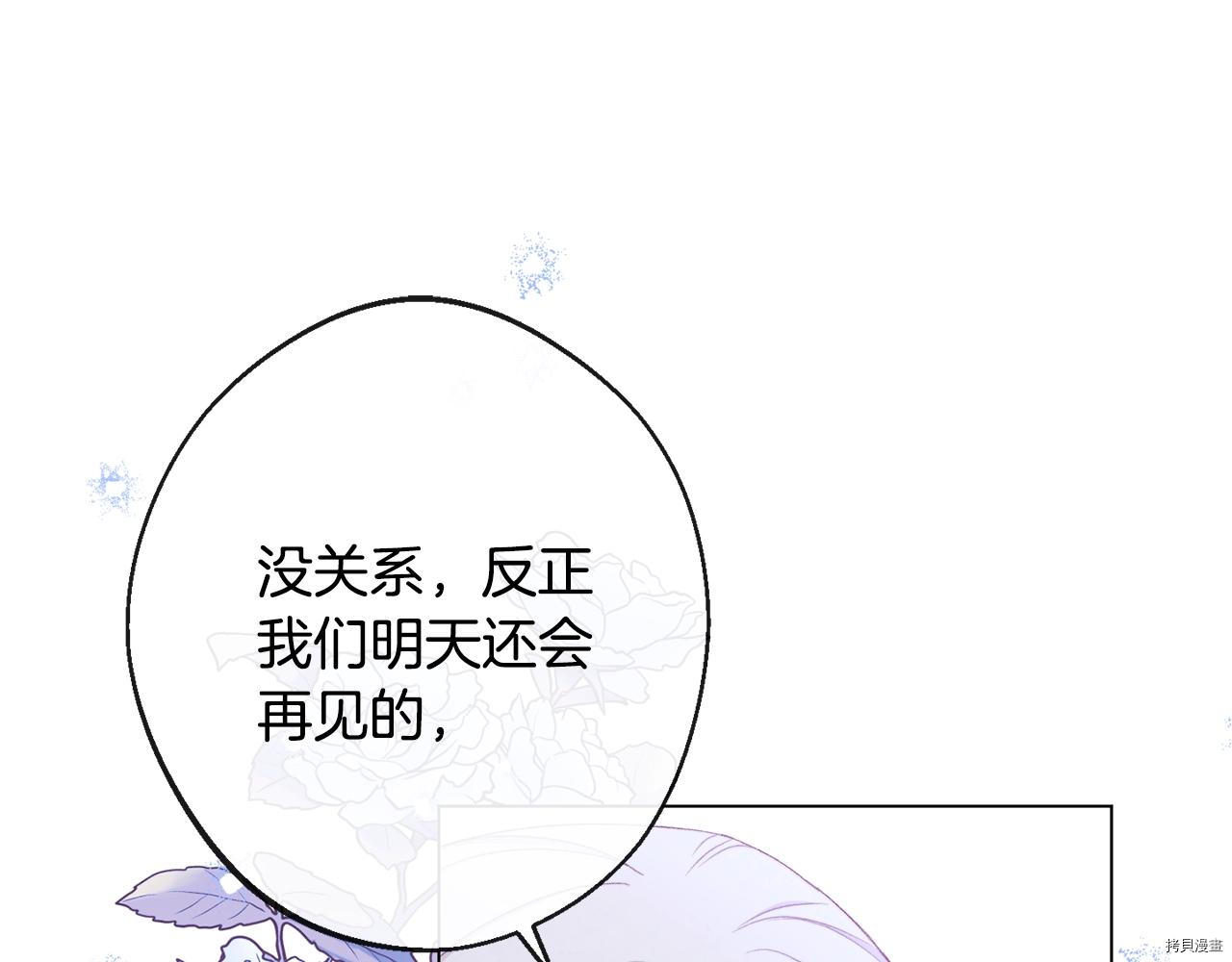反派女主的时间沙漏[拷贝漫画]韩漫全集-第81話无删减无遮挡章节图片 