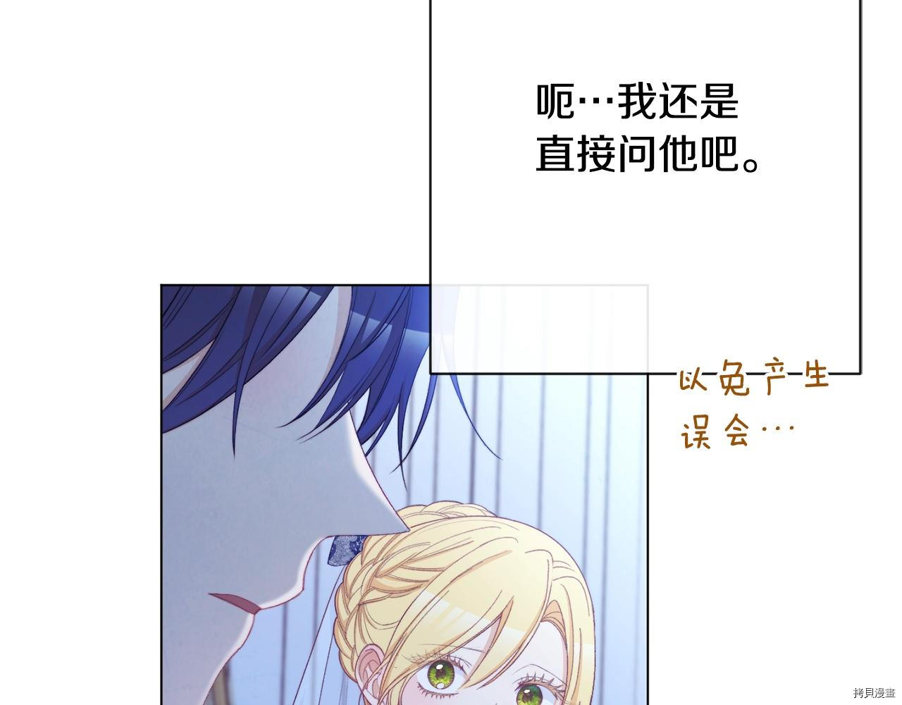 反派女主的时间沙漏[拷贝漫画]韩漫全集-第81話无删减无遮挡章节图片 