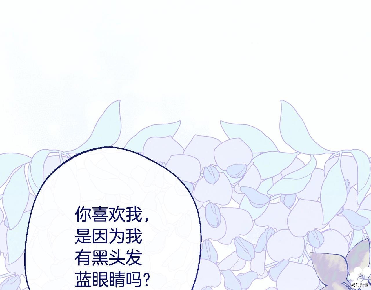 反派女主的时间沙漏[拷贝漫画]韩漫全集-第81話无删减无遮挡章节图片 