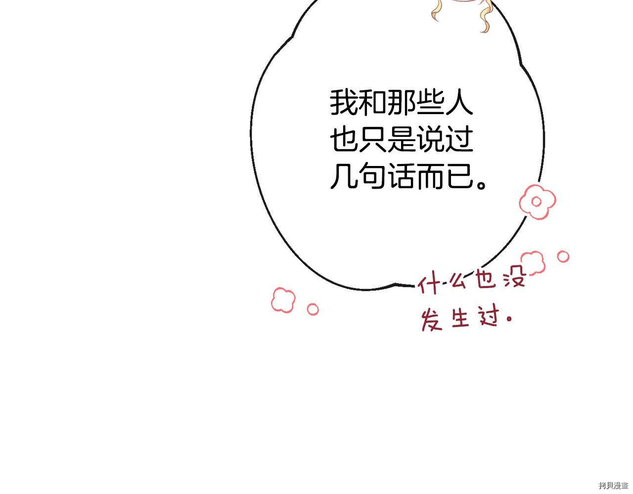 反派女主的时间沙漏[拷贝漫画]韩漫全集-第81話无删减无遮挡章节图片 