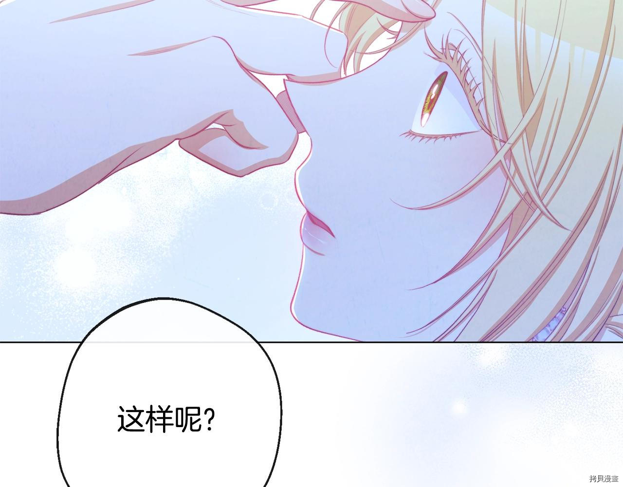 反派女主的时间沙漏[拷贝漫画]韩漫全集-第81話无删减无遮挡章节图片 