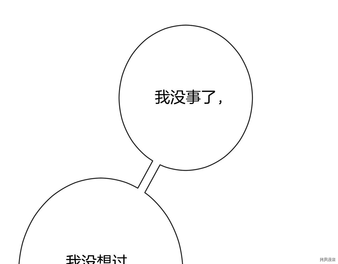 反派女主的时间沙漏[拷贝漫画]韩漫全集-第81話无删减无遮挡章节图片 