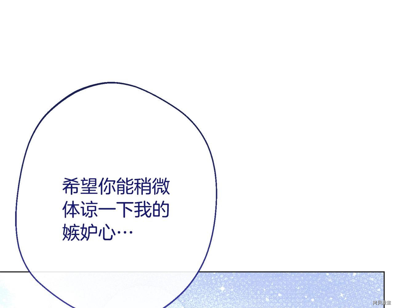 反派女主的时间沙漏[拷贝漫画]韩漫全集-第81話无删减无遮挡章节图片 