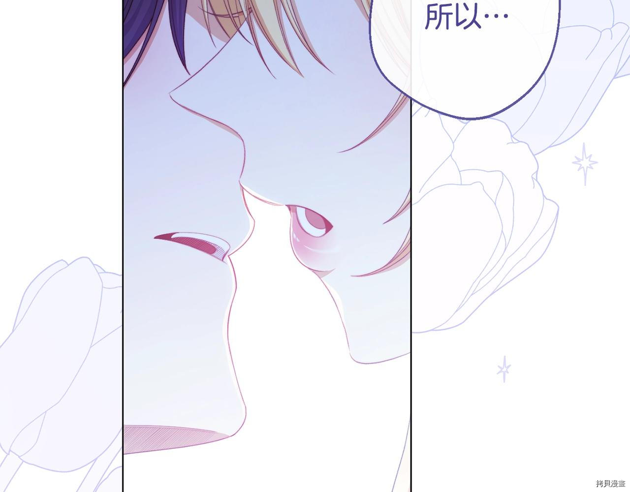 反派女主的时间沙漏[拷贝漫画]韩漫全集-第81話无删减无遮挡章节图片 