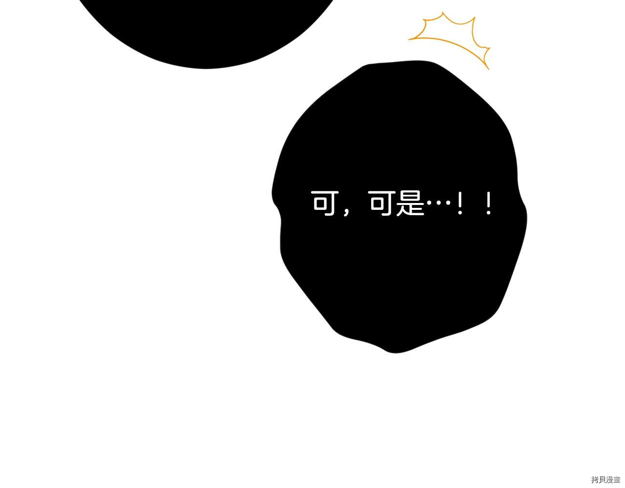 反派女主的时间沙漏[拷贝漫画]韩漫全集-第85話无删减无遮挡章节图片 
