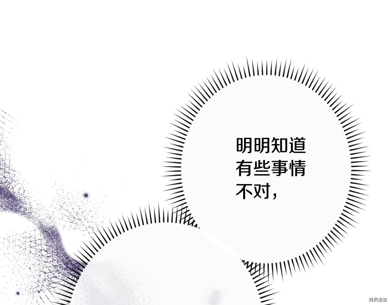 反派女主的时间沙漏[拷贝漫画]韩漫全集-第85話无删减无遮挡章节图片 
