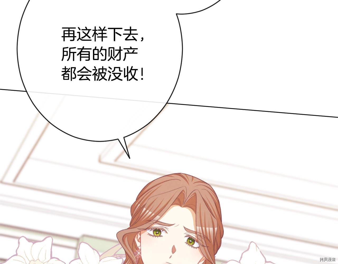反派女主的时间沙漏[拷贝漫画]韩漫全集-第85話无删减无遮挡章节图片 