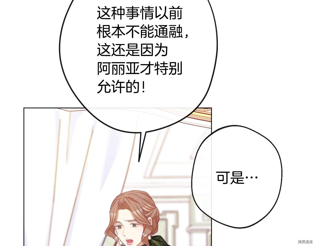 反派女主的时间沙漏[拷贝漫画]韩漫全集-第85話无删减无遮挡章节图片 