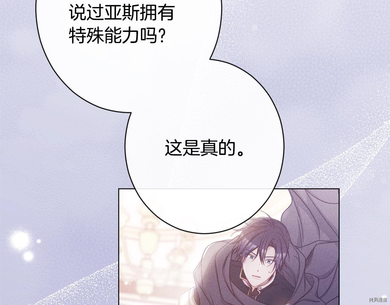 反派女主的时间沙漏[拷贝漫画]韩漫全集-第86話无删减无遮挡章节图片 