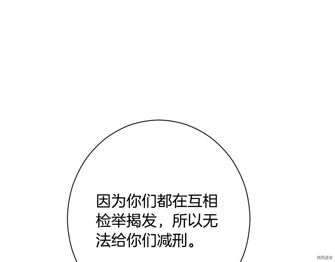反派女主的时间沙漏[拷贝漫画]韩漫全集-第87話无删减无遮挡章节图片 