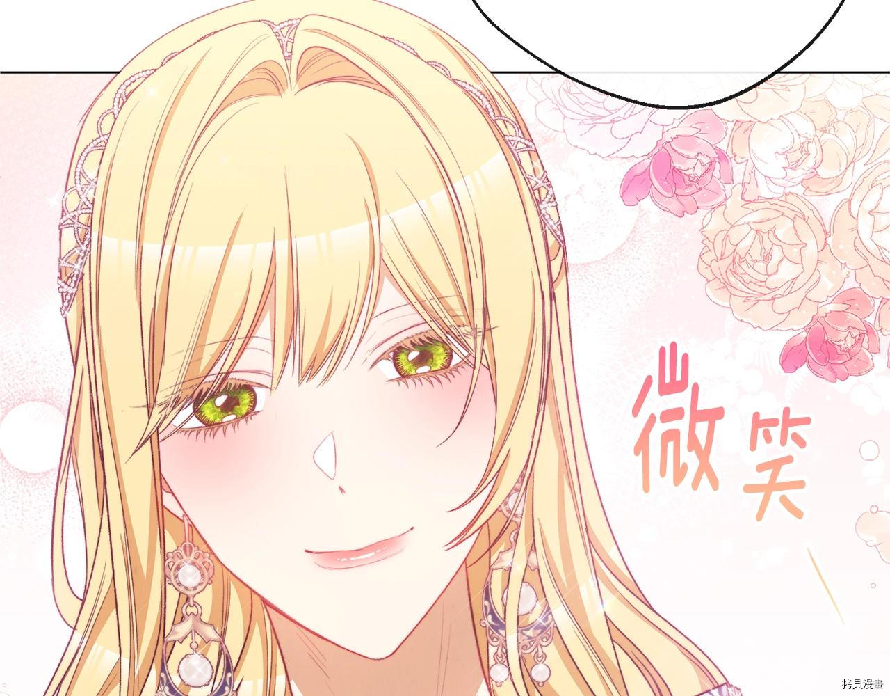 反派女主的时间沙漏[拷贝漫画]韩漫全集-第87話无删减无遮挡章节图片 