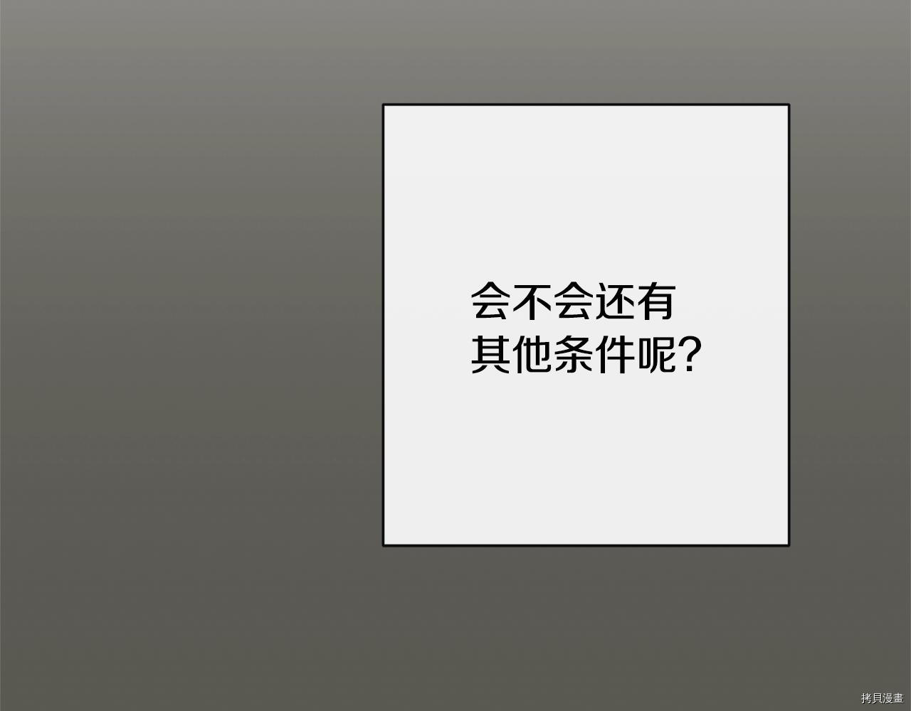 反派女主的时间沙漏[拷贝漫画]韩漫全集-第87話无删减无遮挡章节图片 
