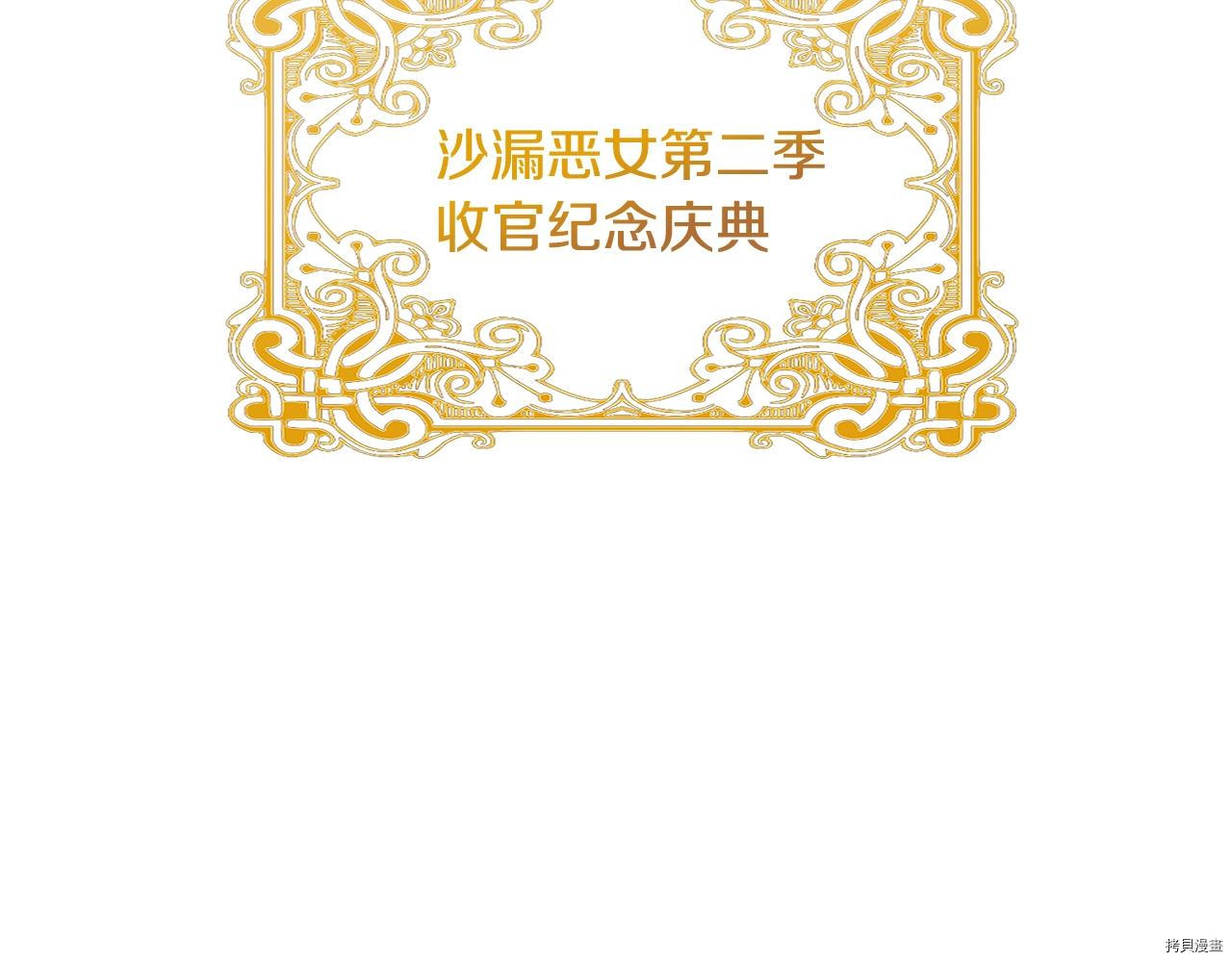 反派女主的时间沙漏[拷贝漫画]韩漫全集-第87話无删减无遮挡章节图片 