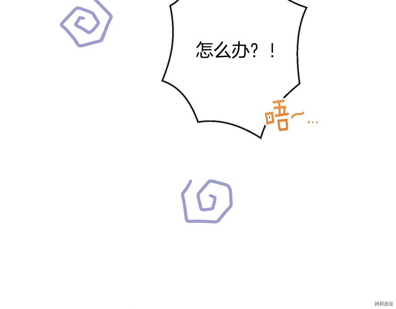 反派女主的时间沙漏[拷贝漫画]韩漫全集-第87話无删减无遮挡章节图片 