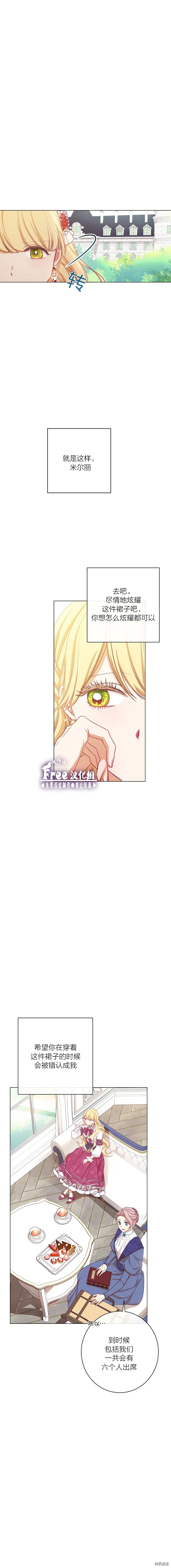 反派女主的时间沙漏[拷贝漫画]韩漫全集-第08话无删减无遮挡章节图片 