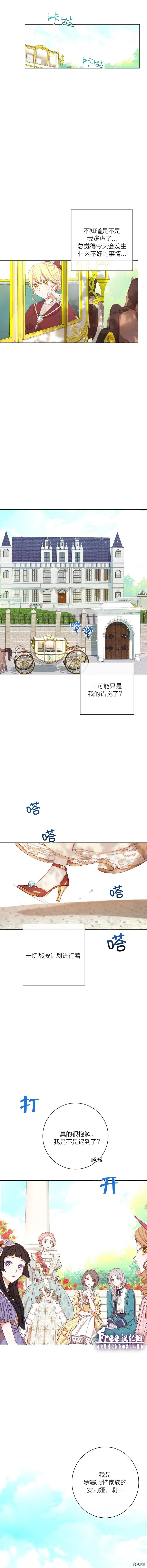 反派女主的时间沙漏[拷贝漫画]韩漫全集-第08话无删减无遮挡章节图片 