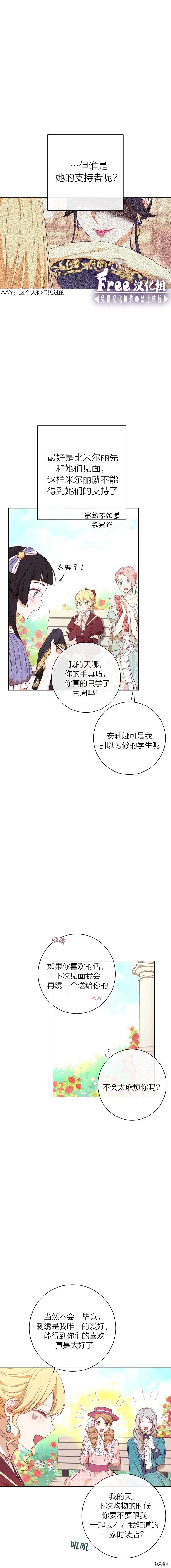 反派女主的时间沙漏[拷贝漫画]韩漫全集-第08话无删减无遮挡章节图片 