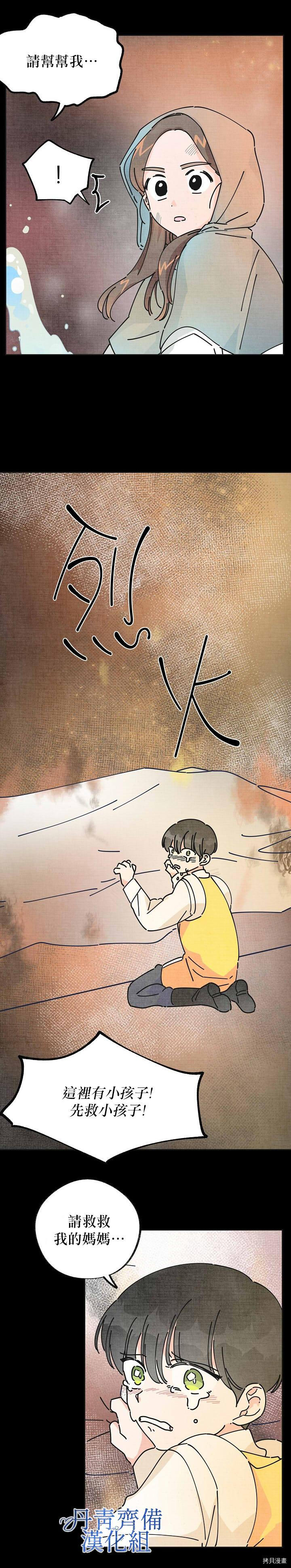 反派小姐的男主人公[拷贝漫画]韩漫全集-第13话无删减无遮挡章节图片 