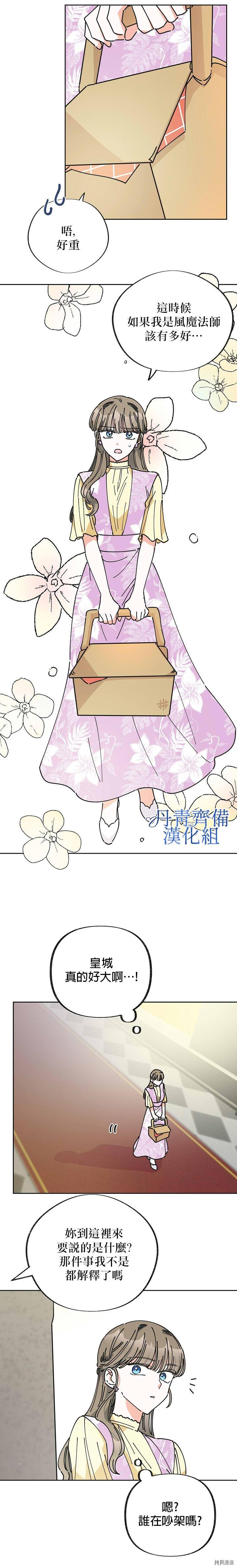 反派小姐的男主人公[拷贝漫画]韩漫全集-第13话无删减无遮挡章节图片 