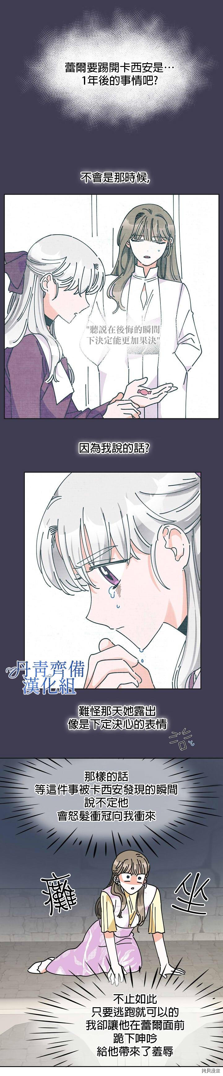 反派小姐的男主人公[拷贝漫画]韩漫全集-第13话无删减无遮挡章节图片 