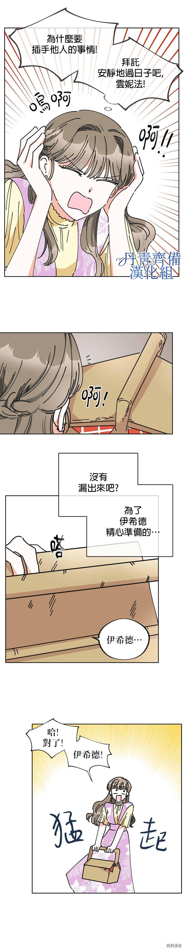 反派小姐的男主人公[拷贝漫画]韩漫全集-第13话无删减无遮挡章节图片 