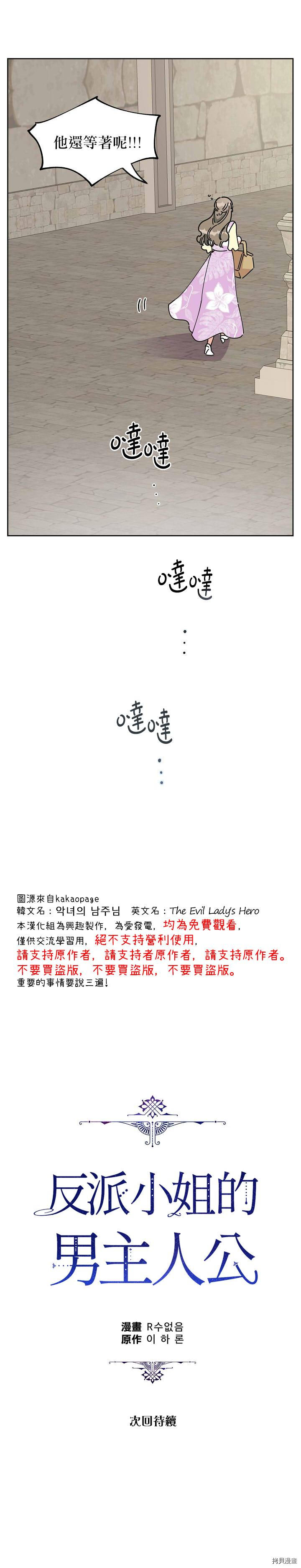 反派小姐的男主人公[拷贝漫画]韩漫全集-第13话无删减无遮挡章节图片 