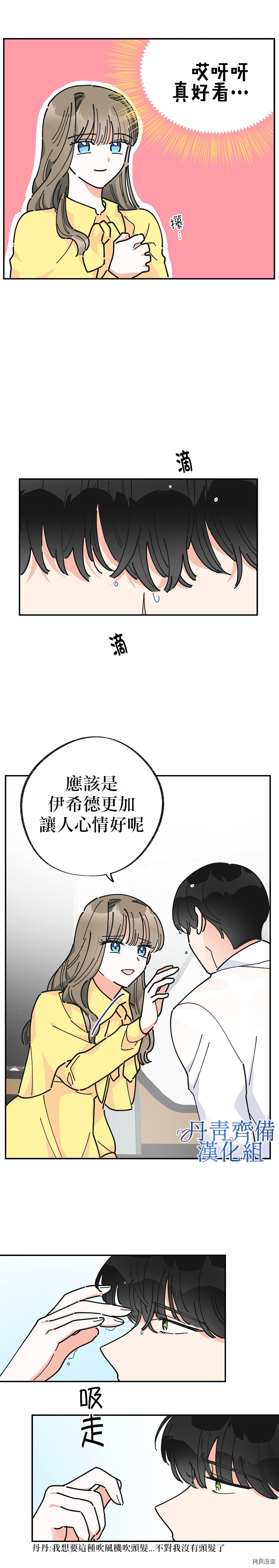反派小姐的男主人公[拷贝漫画]韩漫全集-第21话无删减无遮挡章节图片 