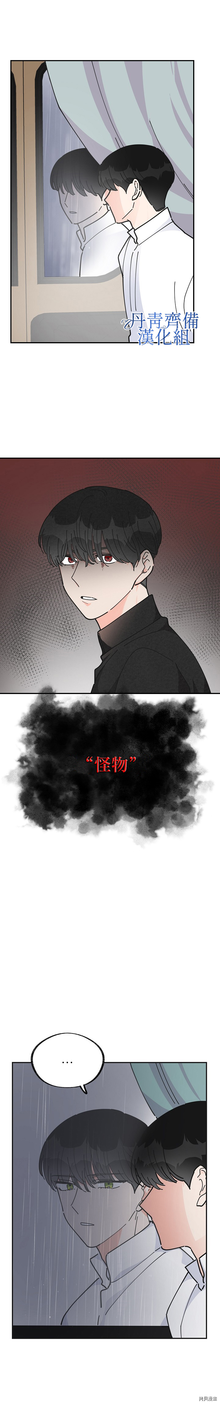 反派小姐的男主人公[拷贝漫画]韩漫全集-第21话无删减无遮挡章节图片 