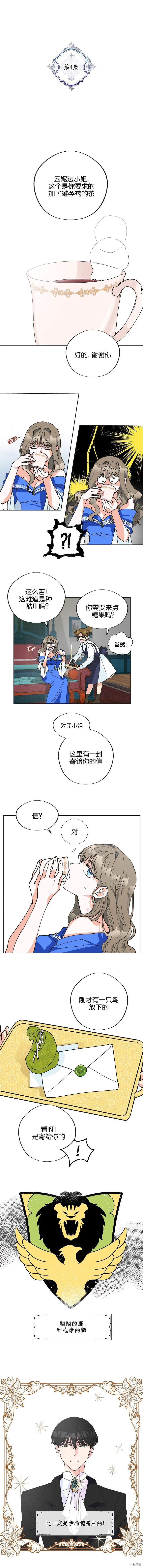 反派小姐的男主人公[拷贝漫画]韩漫全集-第04话无删减无遮挡章节图片 