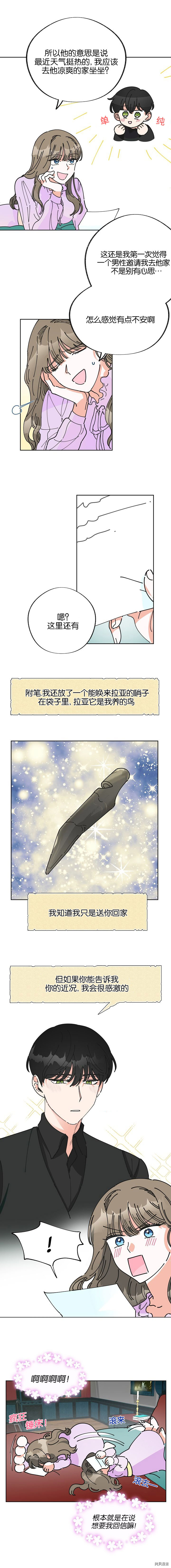 反派小姐的男主人公[拷贝漫画]韩漫全集-第04话无删减无遮挡章节图片 
