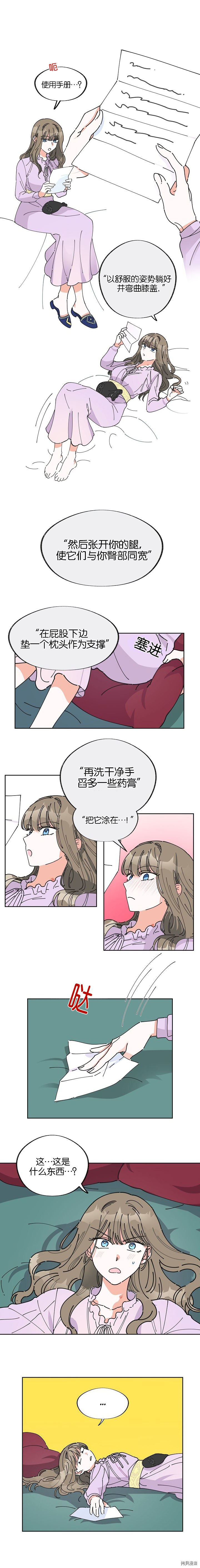 反派小姐的男主人公[拷贝漫画]韩漫全集-第04话无删减无遮挡章节图片 
