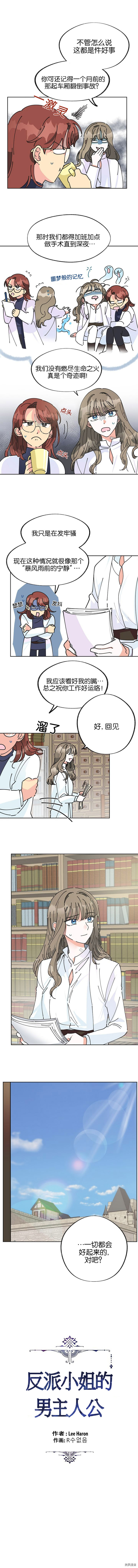 反派小姐的男主人公[拷贝漫画]韩漫全集-第04话无删减无遮挡章节图片 