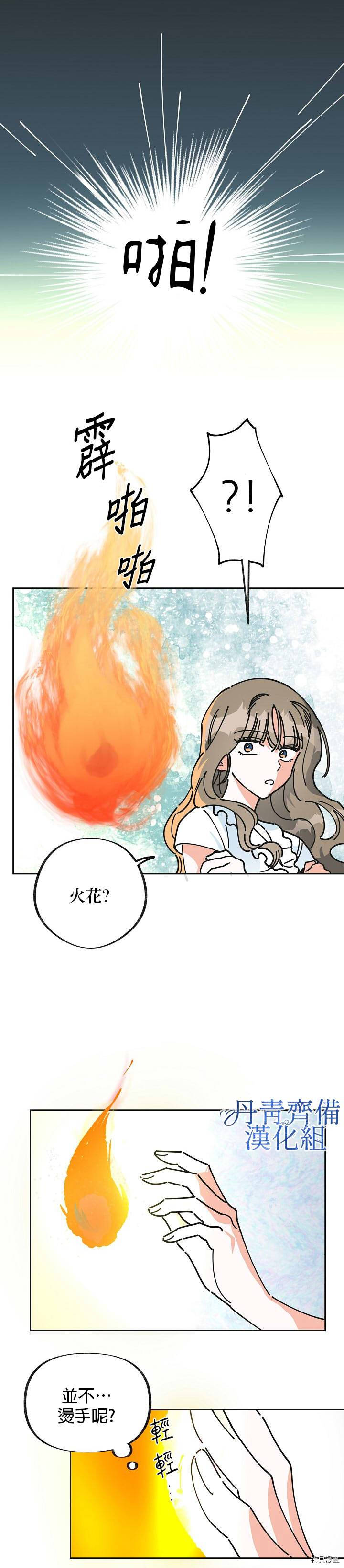 反派小姐的男主人公[拷贝漫画]韩漫全集-第07话无删减无遮挡章节图片 