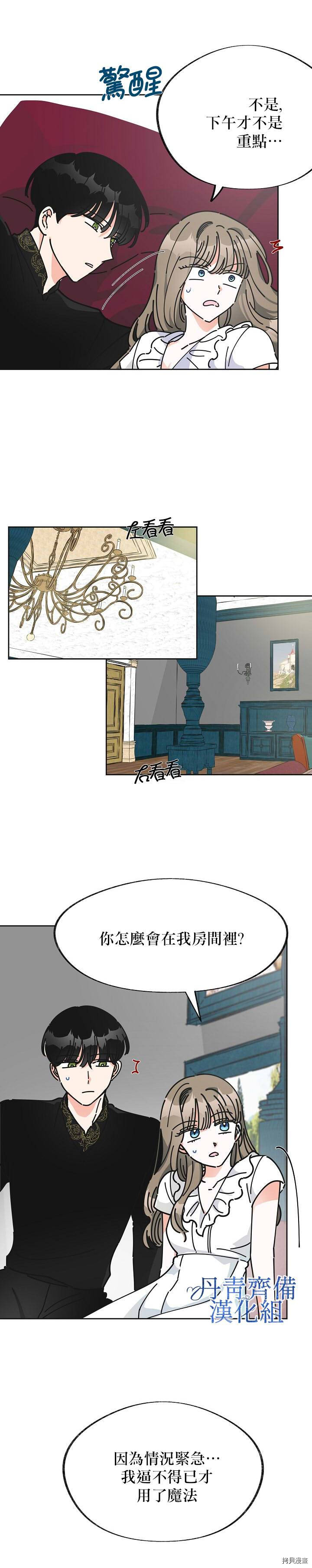 反派小姐的男主人公[拷贝漫画]韩漫全集-第07话无删减无遮挡章节图片 