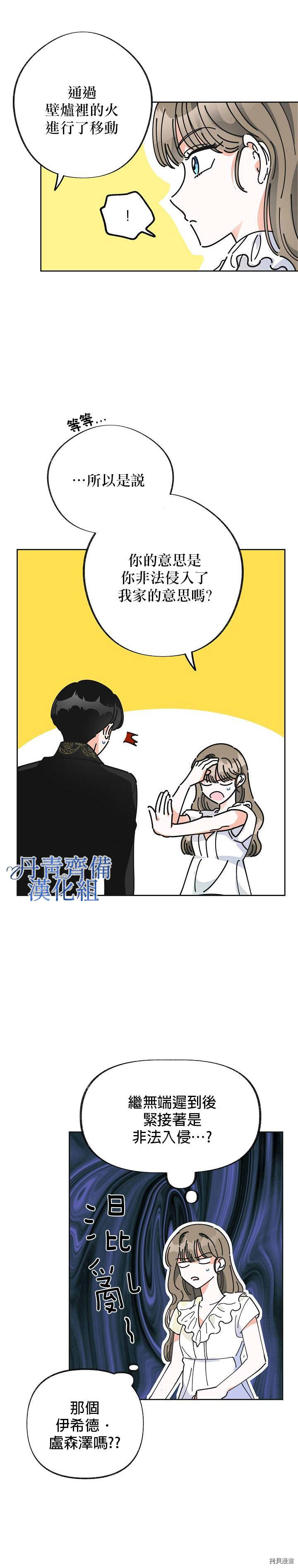 反派小姐的男主人公[拷贝漫画]韩漫全集-第07话无删减无遮挡章节图片 