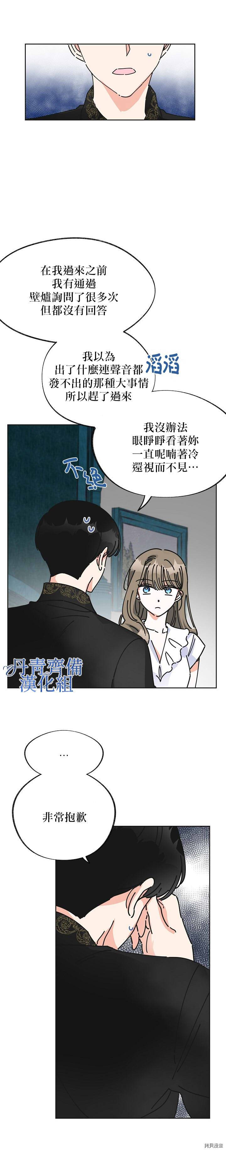反派小姐的男主人公[拷贝漫画]韩漫全集-第07话无删减无遮挡章节图片 