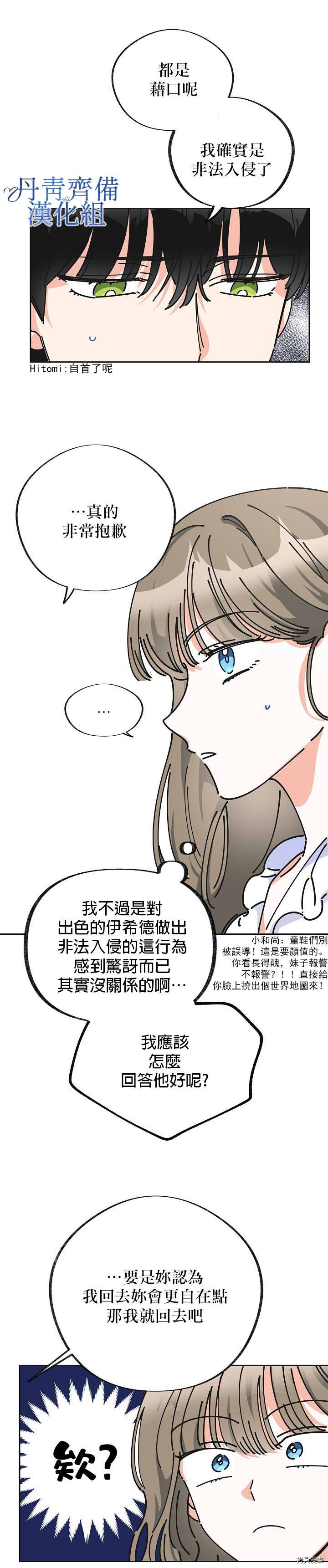 反派小姐的男主人公[拷贝漫画]韩漫全集-第07话无删减无遮挡章节图片 