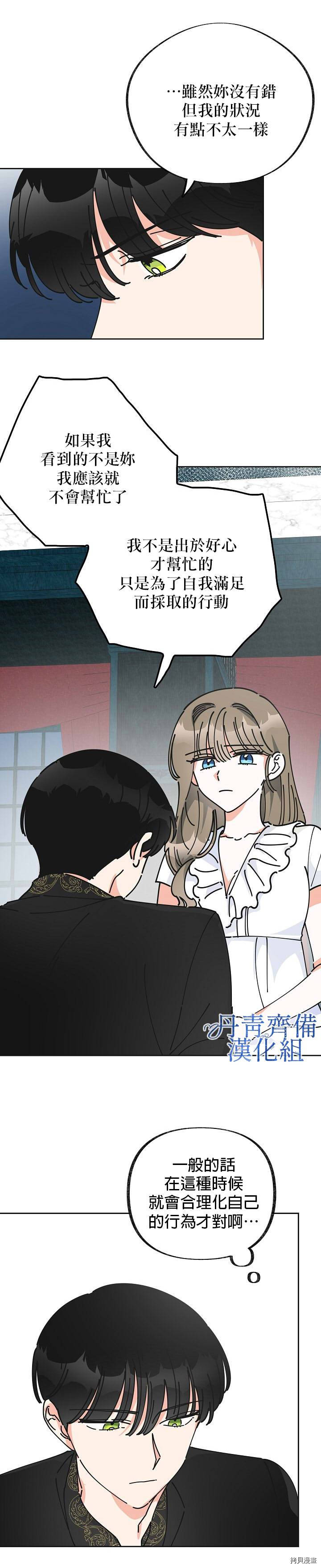 反派小姐的男主人公[拷贝漫画]韩漫全集-第07话无删减无遮挡章节图片 