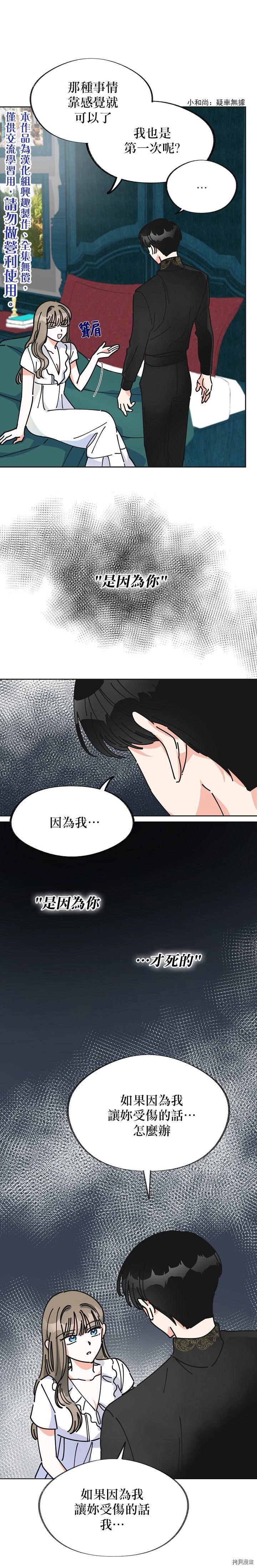 反派小姐的男主人公[拷贝漫画]韩漫全集-第07话无删减无遮挡章节图片 