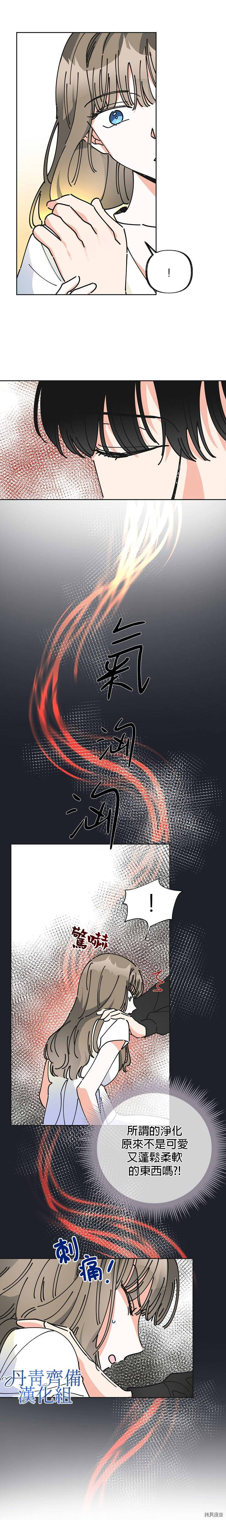 反派小姐的男主人公[拷贝漫画]韩漫全集-第07话无删减无遮挡章节图片 
