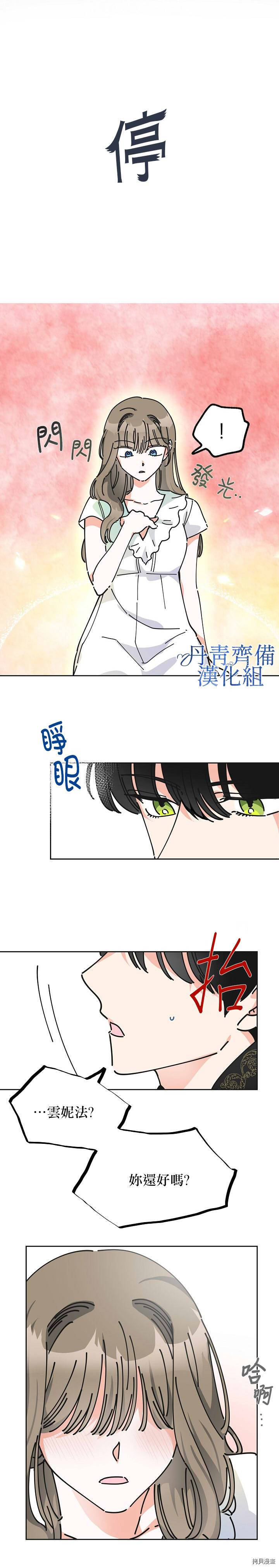 反派小姐的男主人公[拷贝漫画]韩漫全集-第07话无删减无遮挡章节图片 